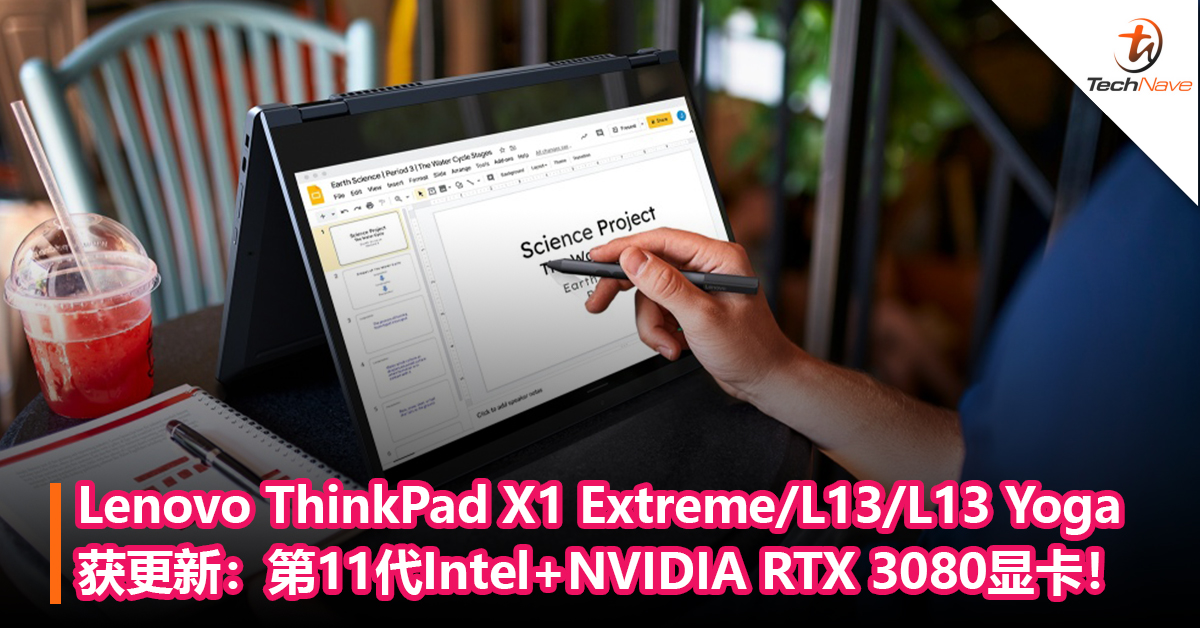 Lenovo ThinkPad X1 Extreme/L13/L13 Yoga获更新：第11代Intel处理器+NVIDIA RTX 3080显卡！