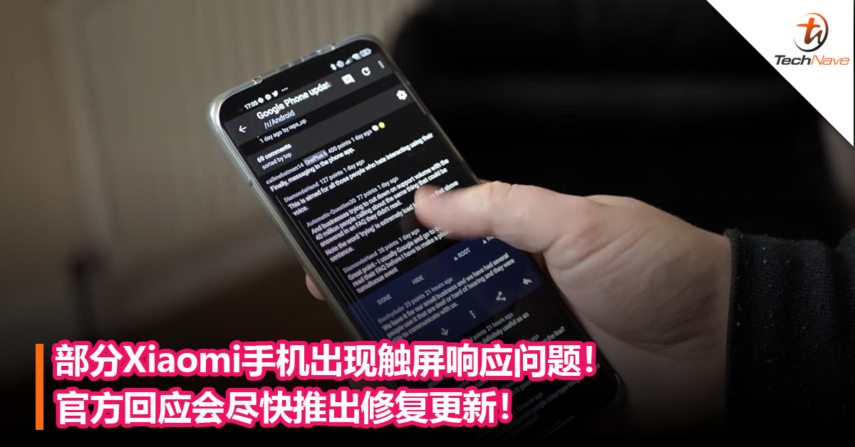 部分Xiaomi手机出现触屏响应问题！官方回应会尽快推出修复更新！