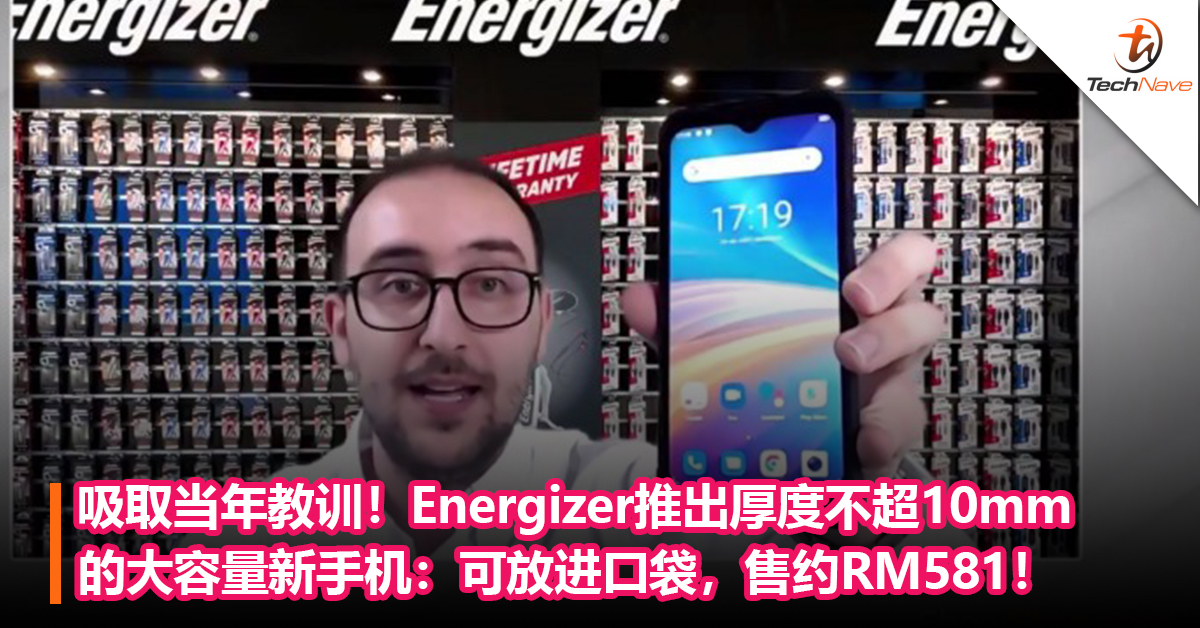 吸取当年教训！Energizer推出厚度不超10mm的大容量新手机：可放进口袋，售约RM581！