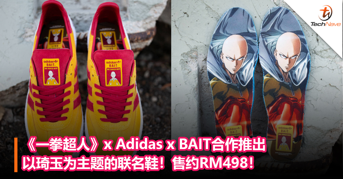 《一拳超人》x Adidas x BAIT合作推出以琦玉为主题的联名鞋！售约RM498！