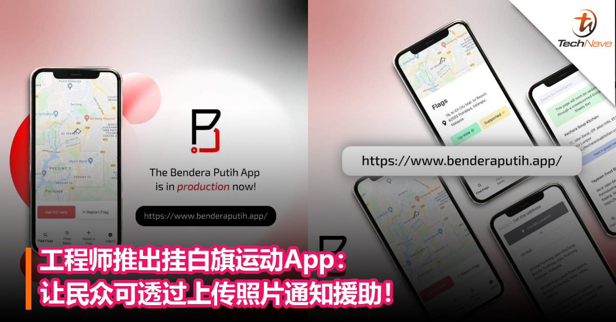 工程师推出挂白旗运动App：让　民众可透过上传照片通知援助！