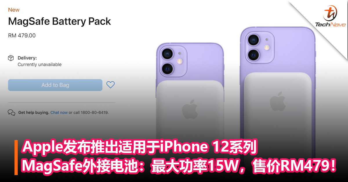 新品上架！Apple发布推出适用于iPhone 12系列MagSafe外接电池：最大