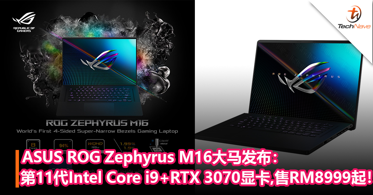 ASUS ROG Zephyrus M16大马发布：第11代Intel Core i9处理器+RTX 3070 