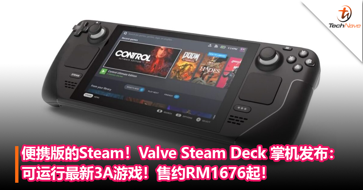 便携版的Steam！Valve Steam Deck 掌机发布：采用定制的AMD芯片，可