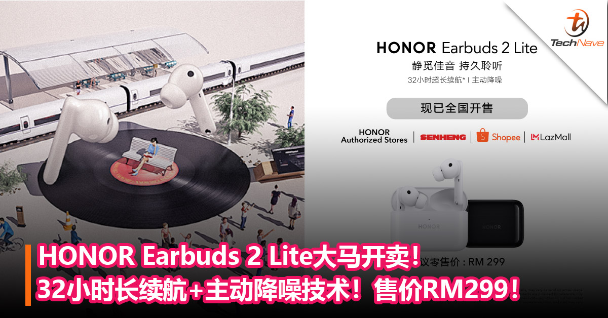 HONOR Earbuds 2 Lite大马开卖！32小时长续航+主动降噪技术！售价RM299！