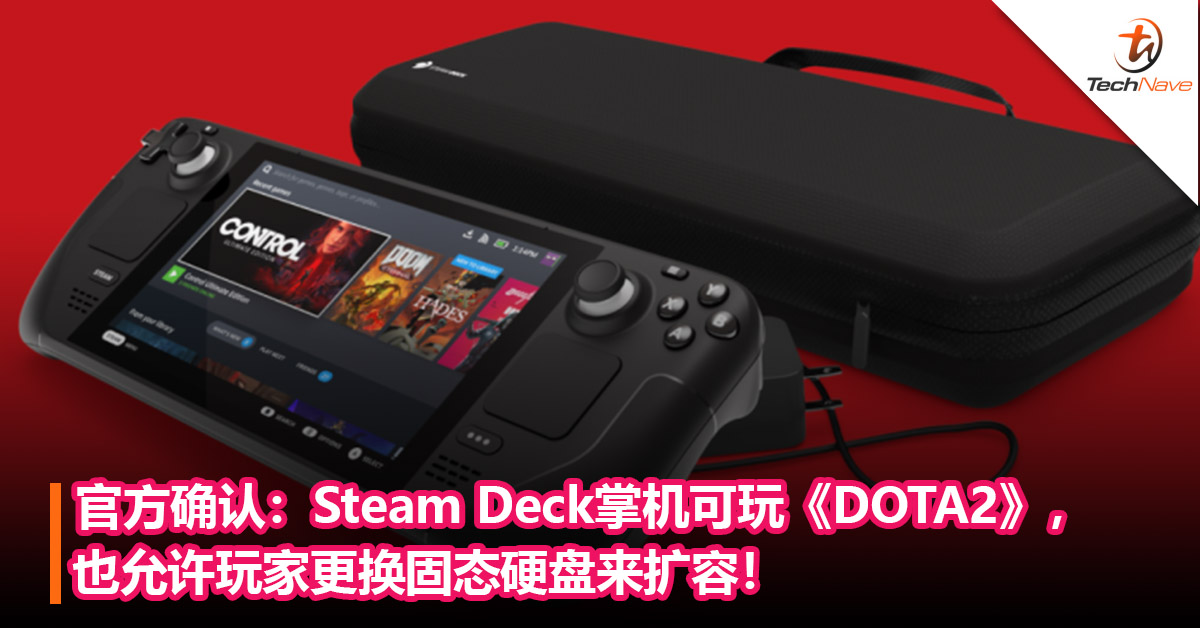 官方确认：Steam Deck掌机可以玩《DOTA2》，也允许玩家更换固态硬盘来扩容！
