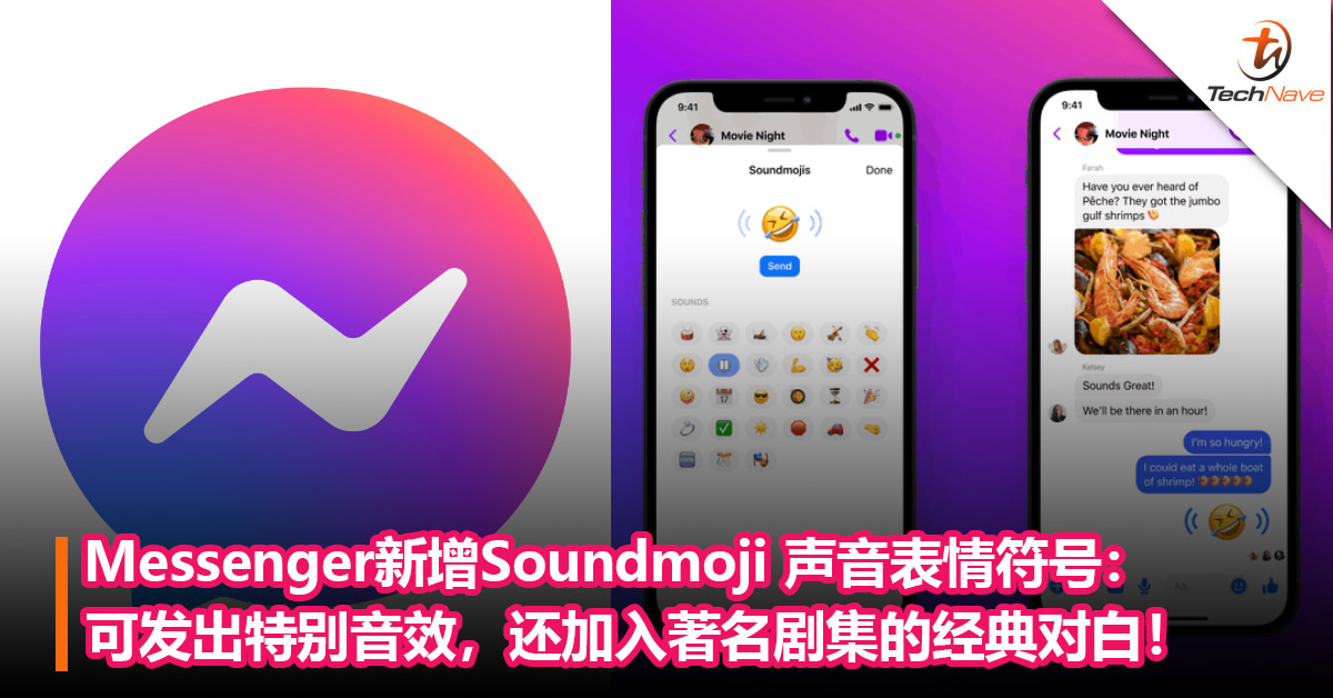 Messenger新增Soundmoji 声音表情符号：可以发出特别音效，还加入著名剧集的经典对白！