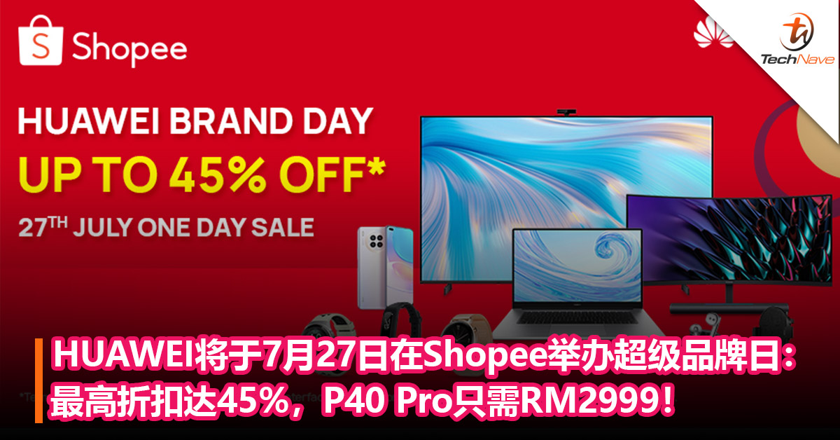 HUAWEI将于7月27日在Shopee举办超级品牌日：最高折扣45%，P40 Pro只需RM2999！