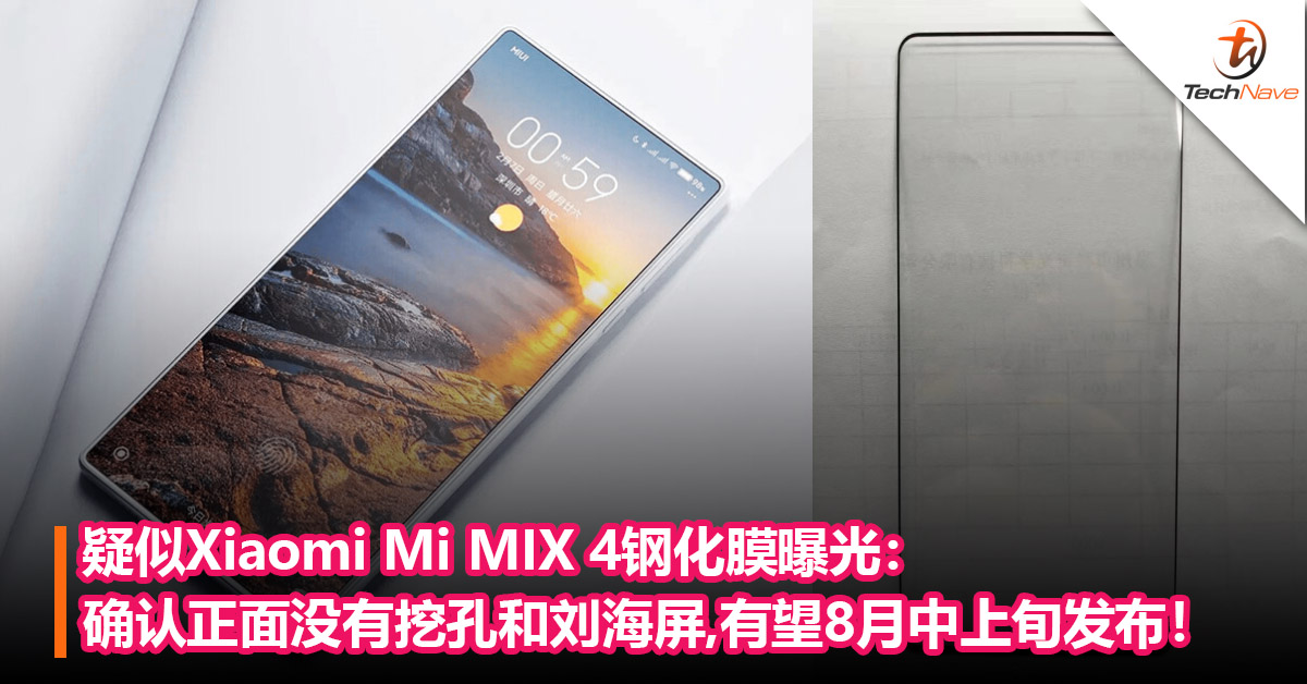 疑似Xiaomi Mi MIX 4钢化膜曝光：确认正面没有挖孔和刘海屏，有望8月中上旬发布！
