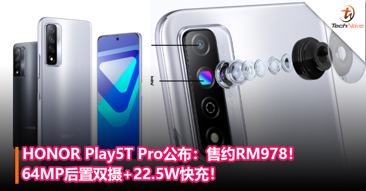 HONOR Play5T Pro公布：64MP后置双摄+22.5W快充！售约RM978！