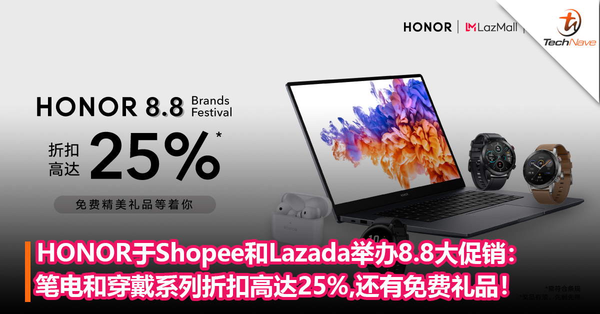 HONOR于Shopee和Lazada举办8.8大促销：笔电和穿戴系列折扣高达25%，还有免费礼品！