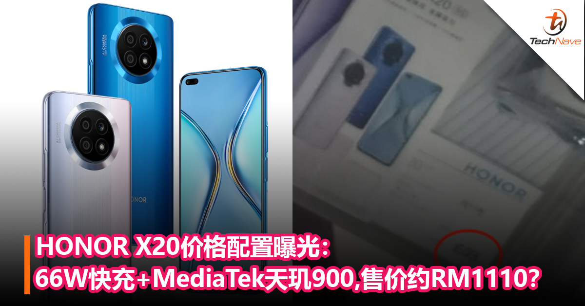 HONOR X20价格配置曝光：66W快充+天玑900，售价约RM1110？