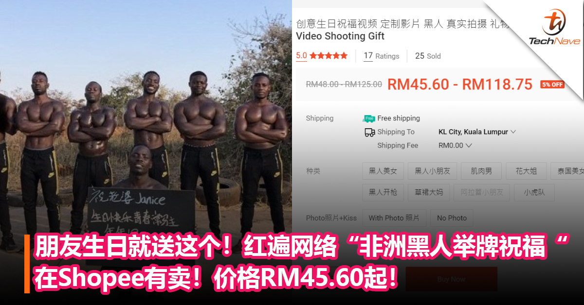 朋友生日不知道要送什么？红遍网络的“非洲黑人举牌祝福“在Shopee有卖！价格RM45.60起！