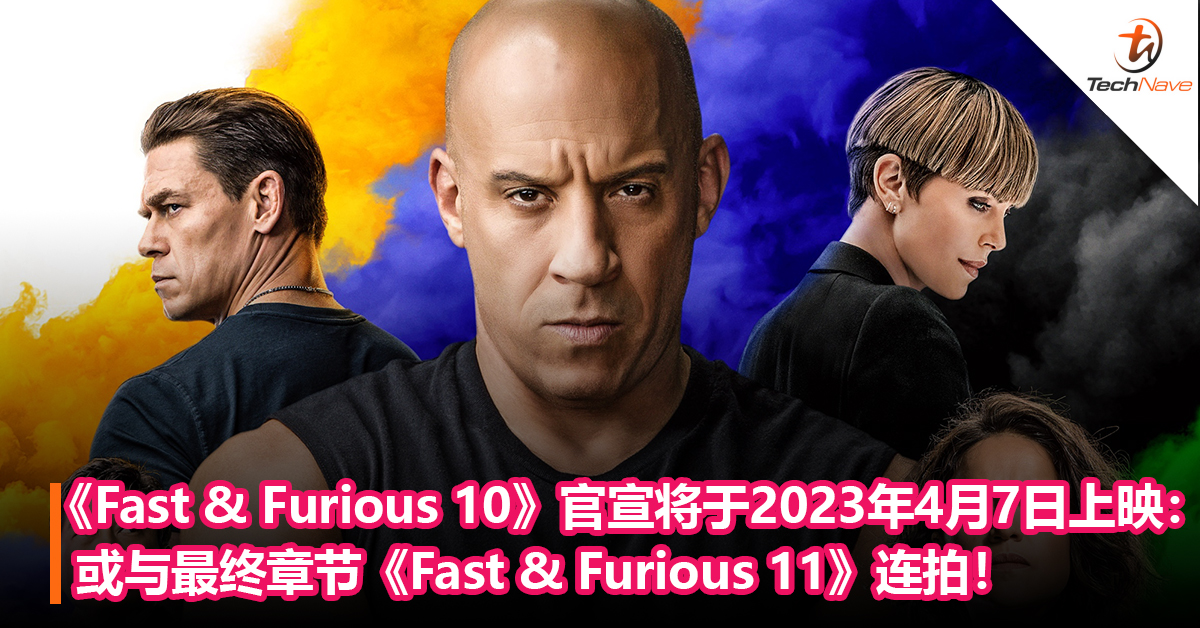 《Fast & Furious 10》官宣将于2023年4月7日上映：或与最终章节《Fast & Furious 11》连拍！