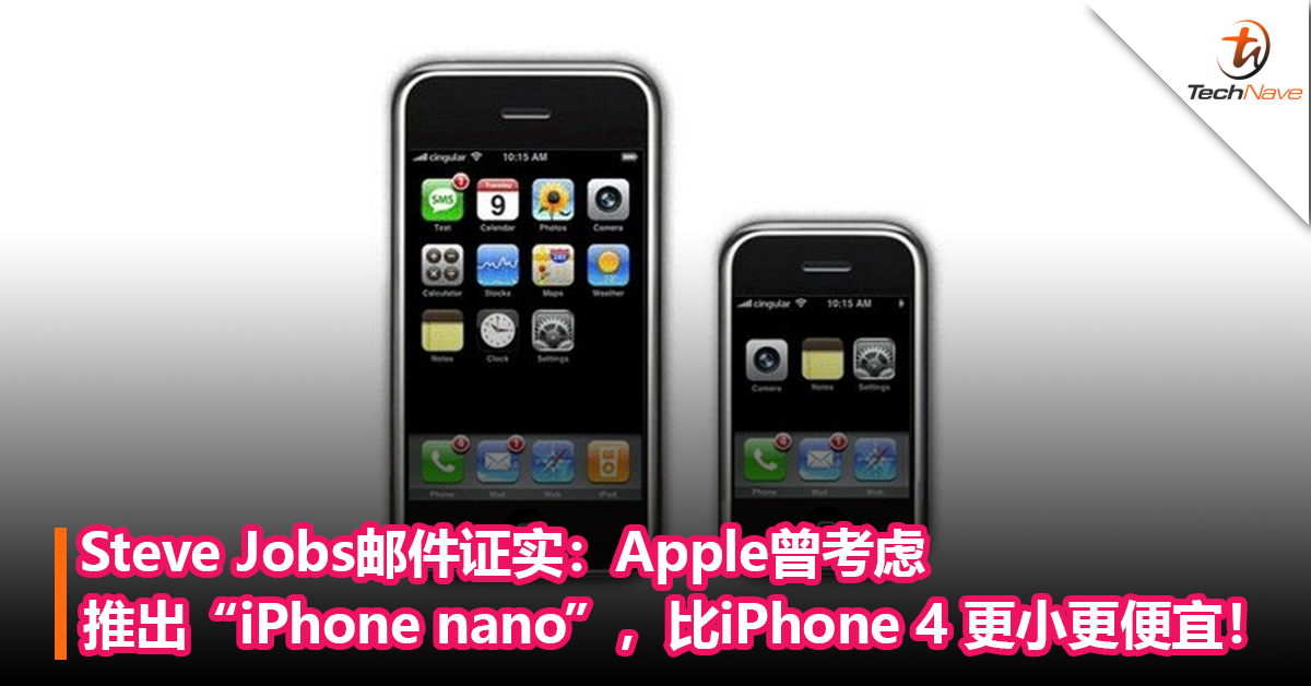 Steve Jobs邮件证实：Apple曾考虑推出“iPhone nano”，比iPhone 4 更小更便宜！