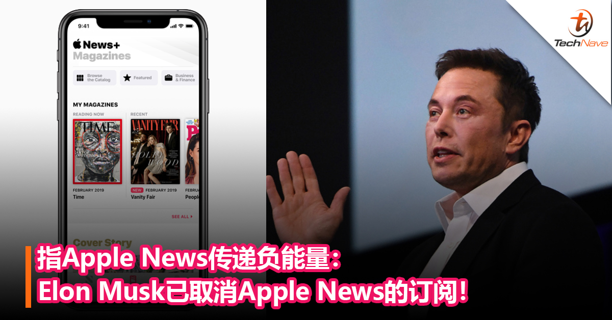 指Apple News传递负能量：Elon Musk已取消Apple News的订阅！
