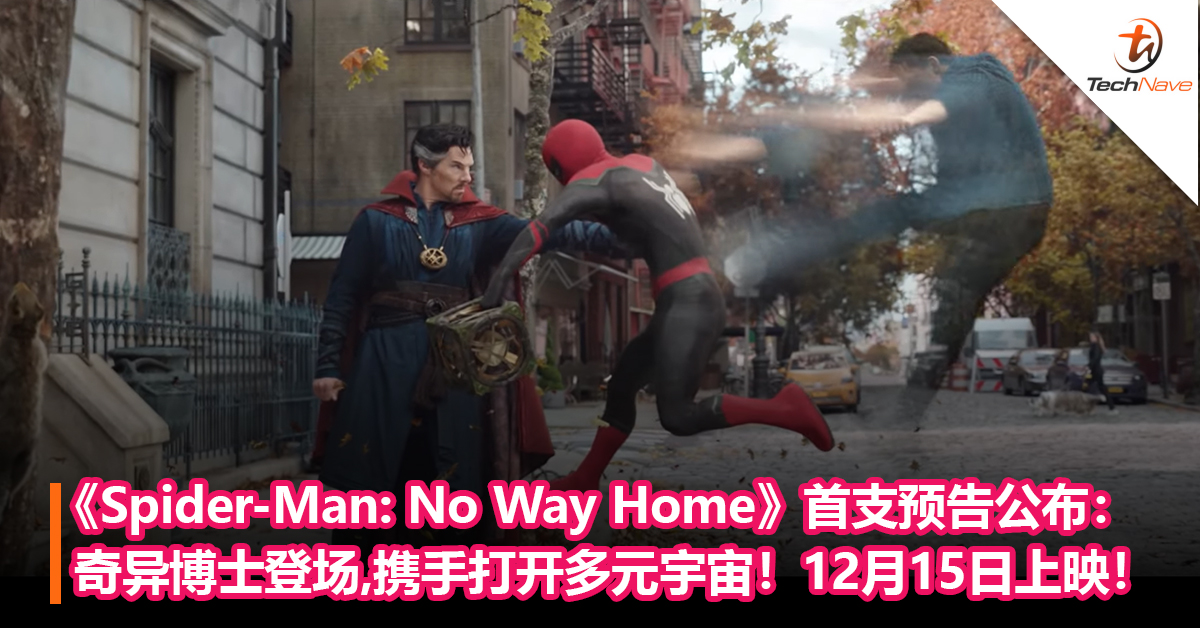 《Spider-Man: No Way Home》首支预告公布：奇异博士登场，携手打开多元宇宙！12月15日上映！