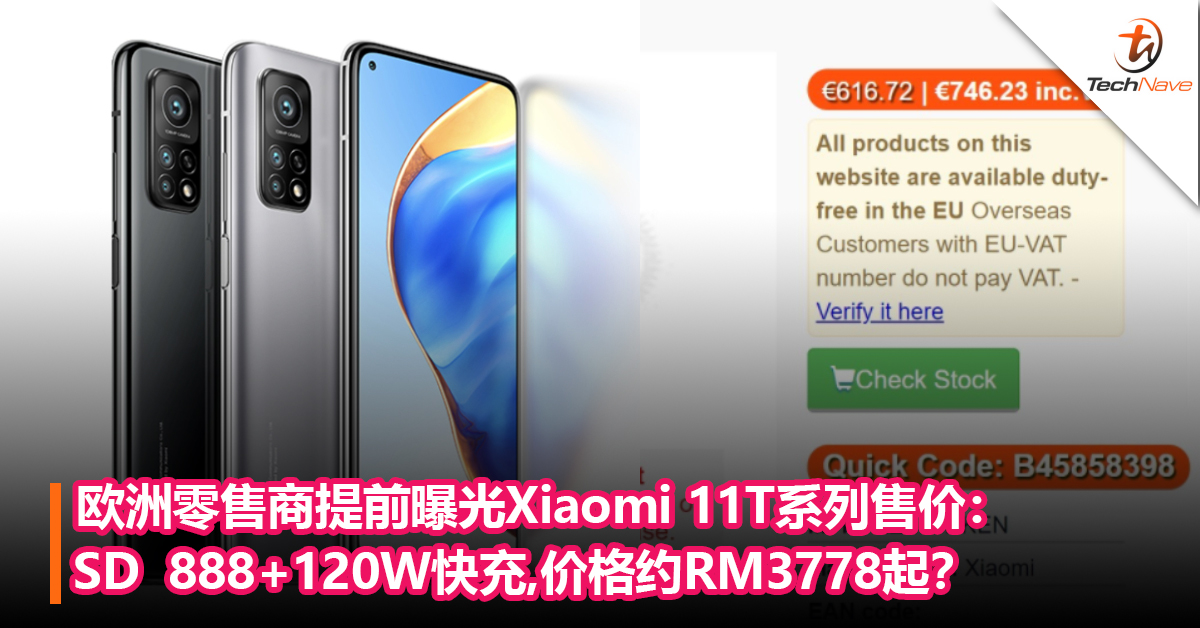 欧洲零售商提前曝光Xiaomi 11T系列售价：Snapdragon  888+120W快充+5000mAh，价格约RM3778起？