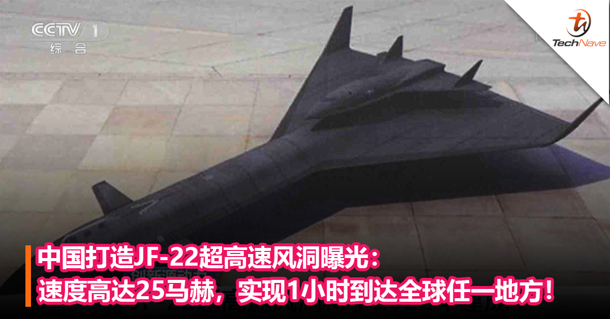 中国打造JF-22超高速风洞曝光：速度高达25马赫，实现1小时到达全球任一地方！