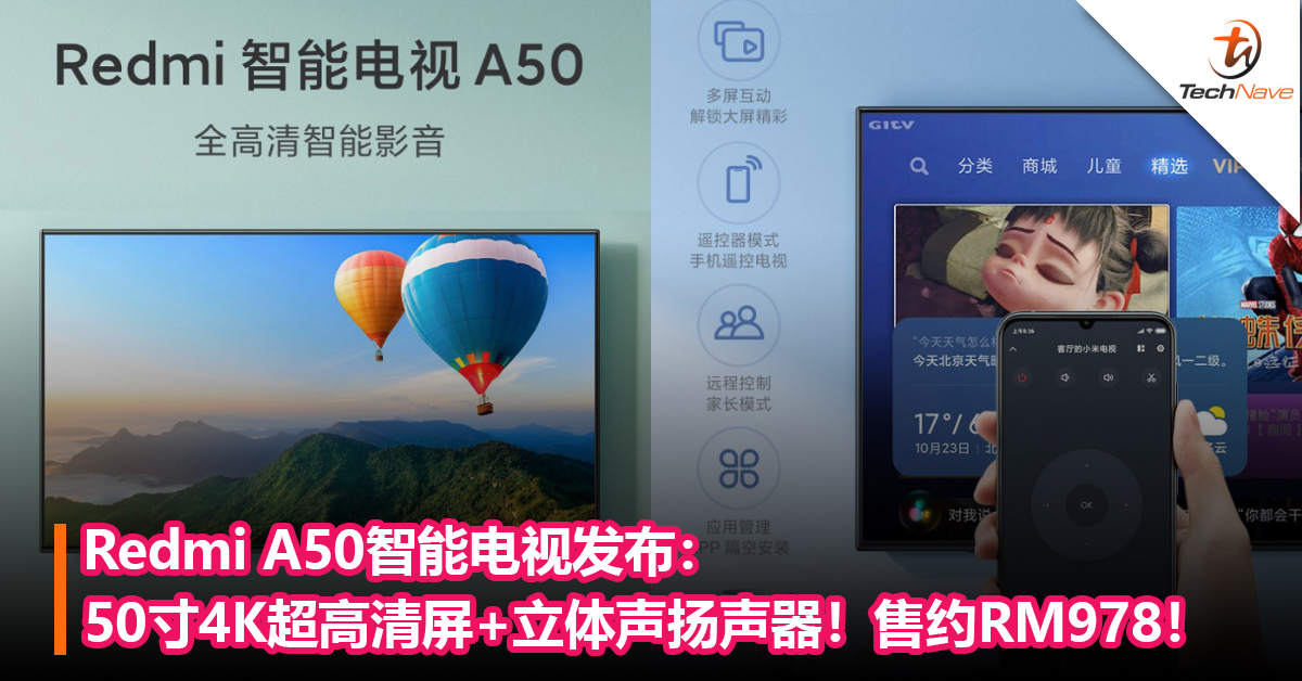Redmi A50智能电视发布：50寸4K超高清屏+立体声扬声器！售约RM978！