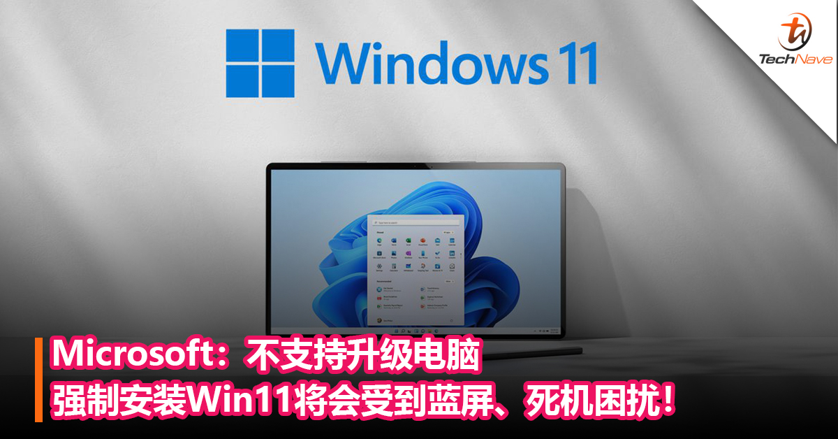 Microsoft：不支持升级电脑强制安装Win11将会受到蓝屏、死机困扰！