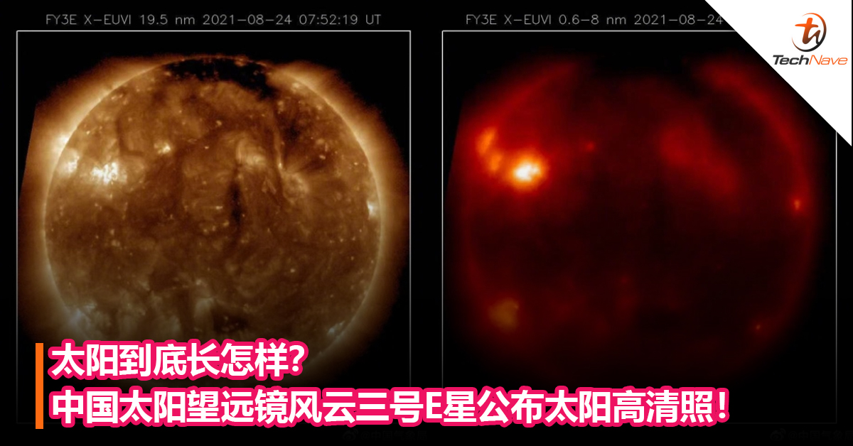 太阳到底长怎样？中国太阳望远镜风云三号E星公布太阳高清照！