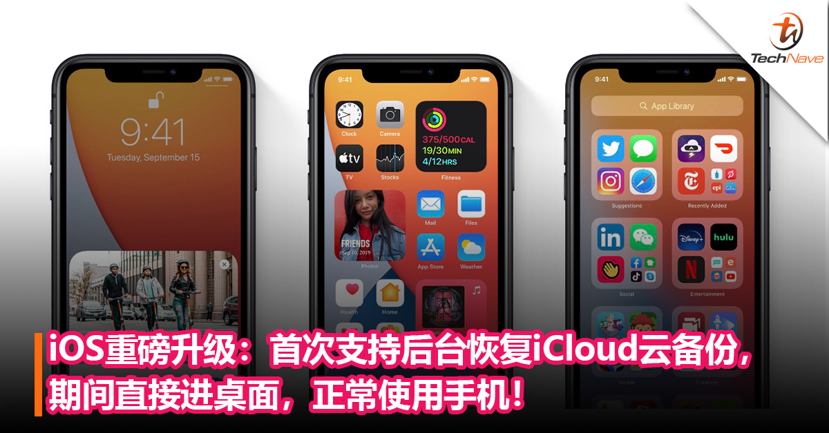 Apple iOS重磅升级：首次支持后台恢复 iCloud云备份，期间直接进桌面，正常使用手机！