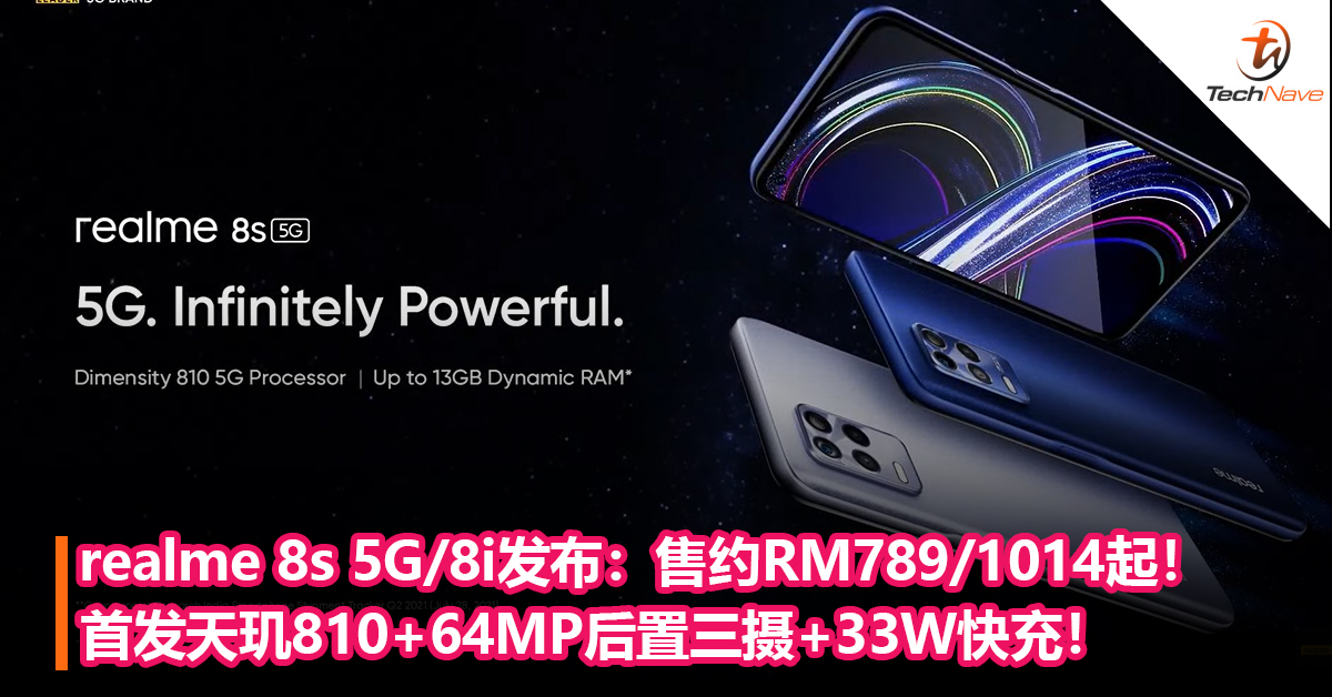 realme 8s 5G/8i发布：首发MediaTek天玑810+64MP后置三摄+33W快充！售约RM789/1014起！