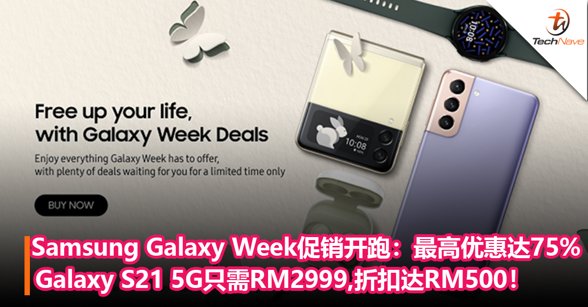 Samsung Galaxy Week促销活动开跑：最高优惠达75%，Galaxy S21 5G 价格只需RM2999 ，折扣达RM500！