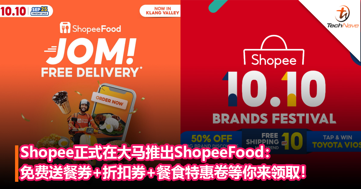 Shopee正式在大马推出ShopeeFood：免费送餐券+折扣券+餐食特惠卷等你来领取！