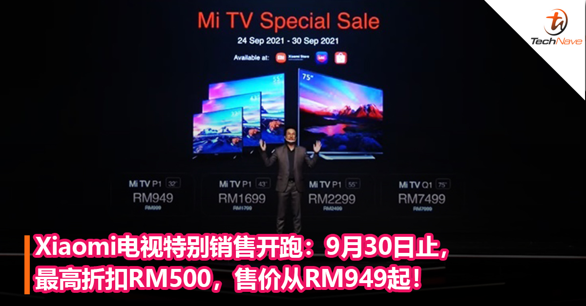 Xiaomi电视特别销售开跑：9月30日止，最高折扣RM500，售价从RM949起！