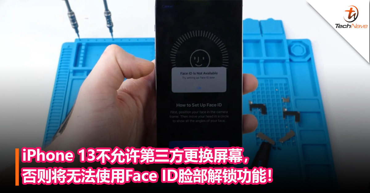 iPhone 13不允许第三方更换屏幕，否则将无法使用Face ID脸部解锁功能！