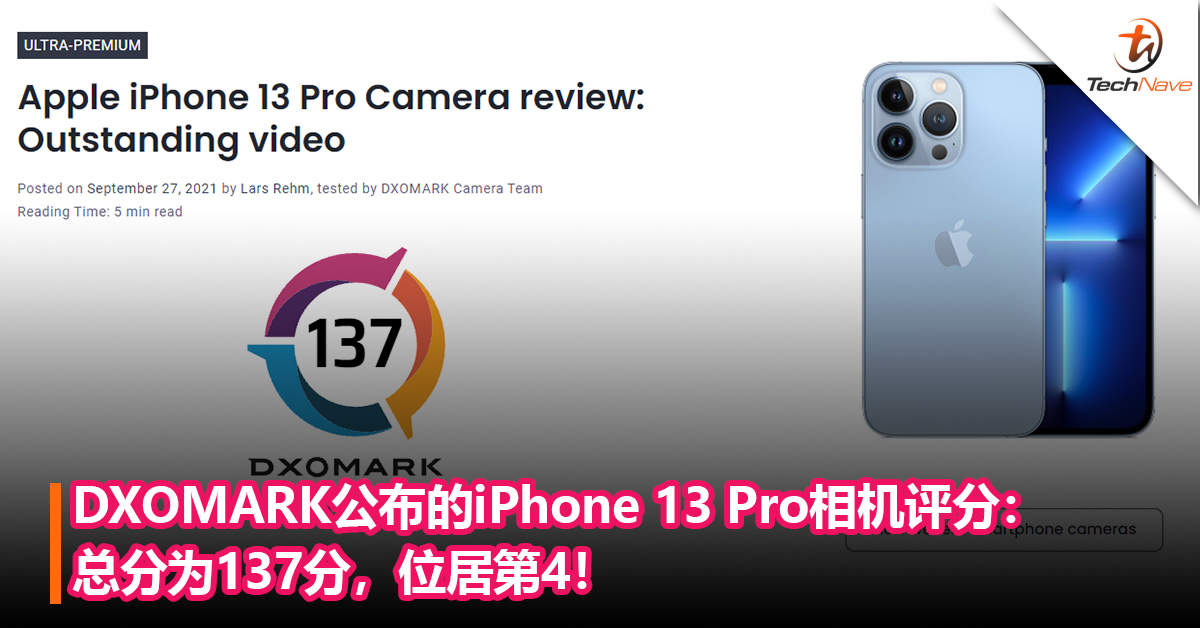 DXOMARK公布的iPhone 13 Pro相机评分：总分为137分，位居第4！