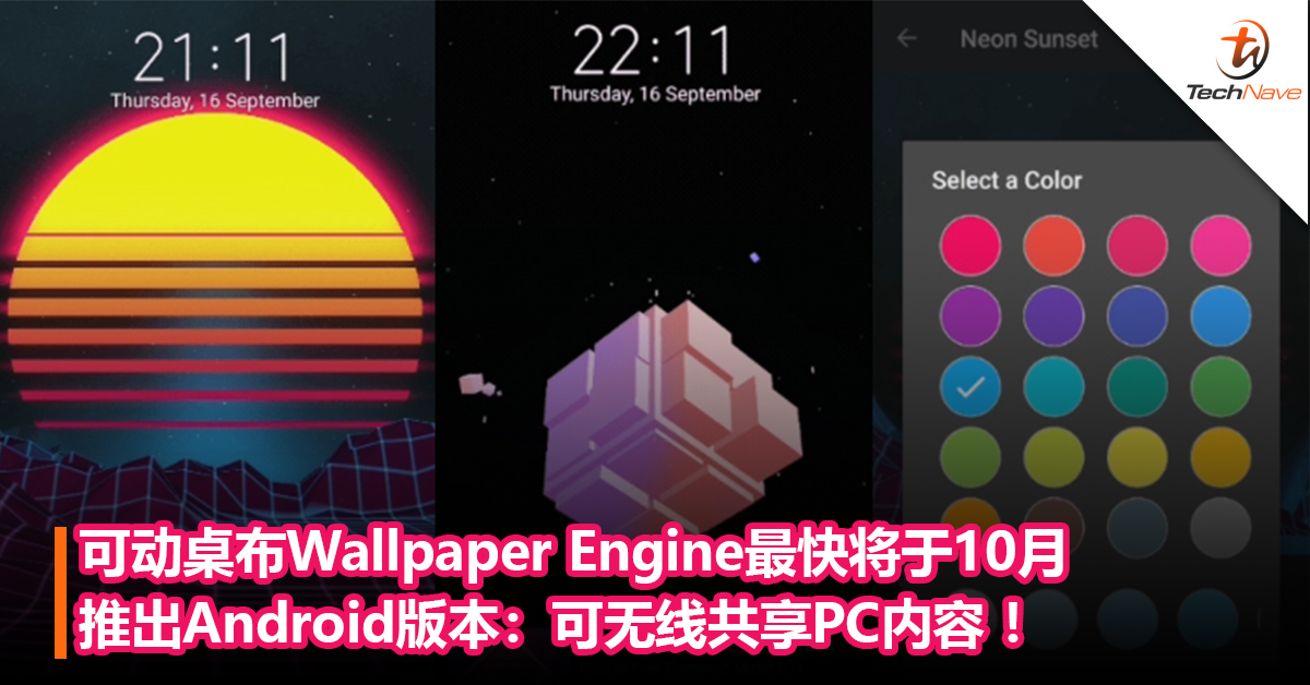 可动桌布Wallpaper Engine将于10月至11月推出Android版本：可无线共享PC内容 ！