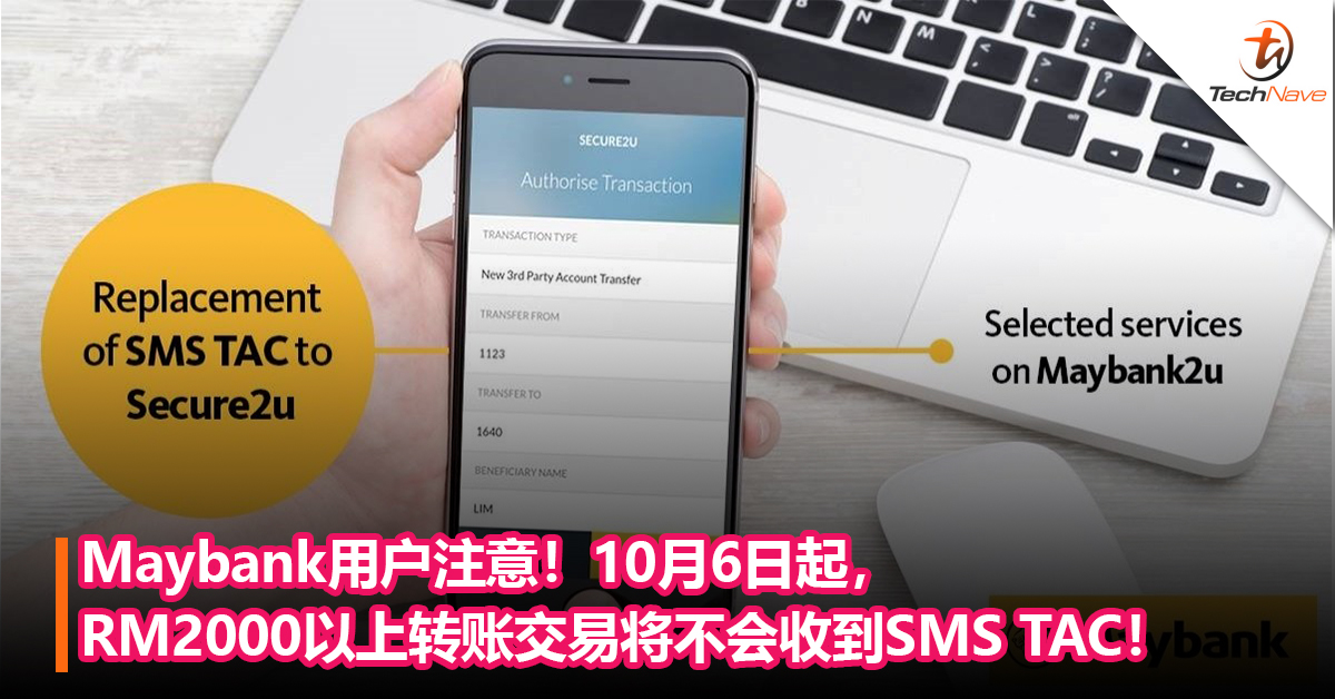 Maybank用户注意！10月6日起，RM2000以上转账交易将不会收到SMS TAC，改用Secure2u验证弹窗！