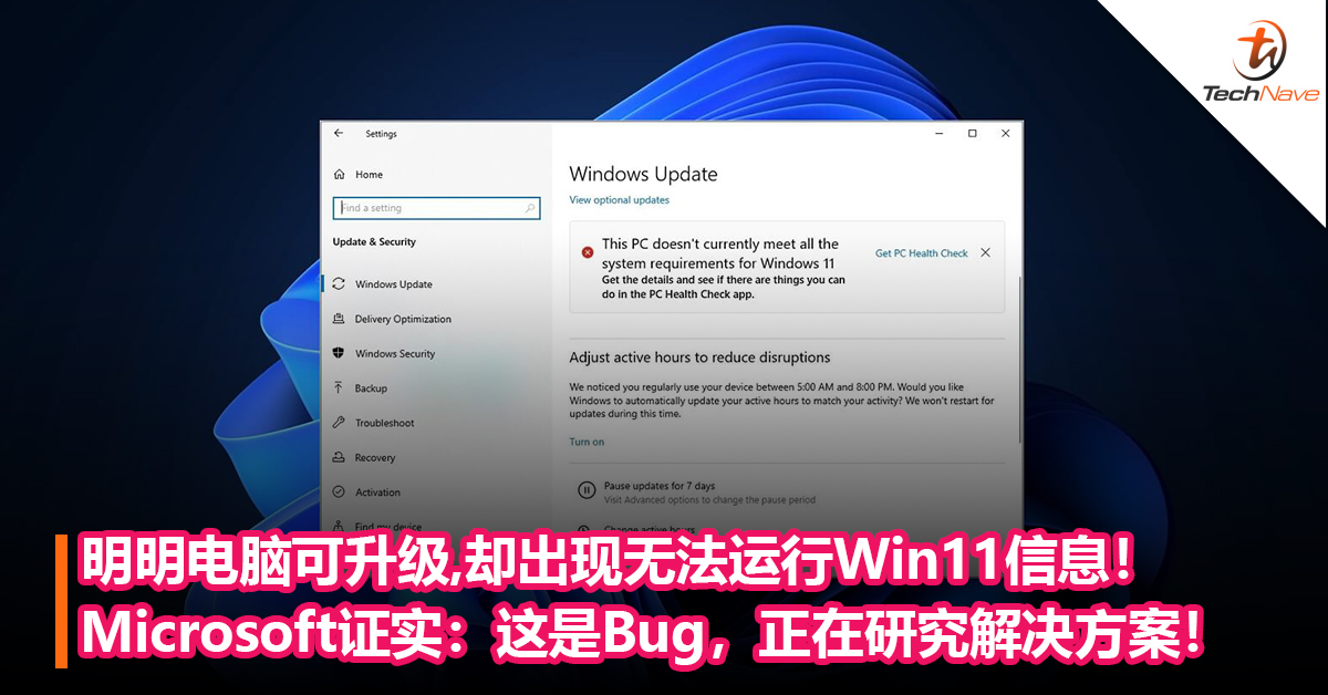 明明电脑可升级,却在Update页面出现无法运行 Win11信息！Microsoft证实：这是Bug，正在研究解决方案！