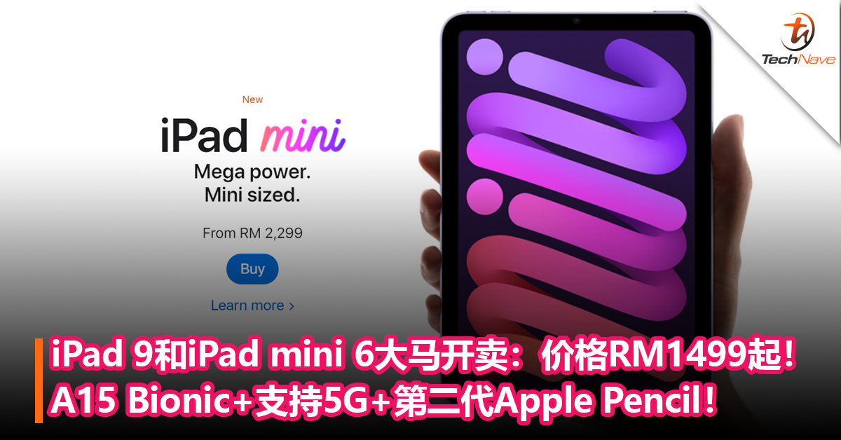 iPad 9和iPad mini 6大马开卖：A15 Bionic+支持5G+第二代Apple Pencil！价格RM1499/2299起！