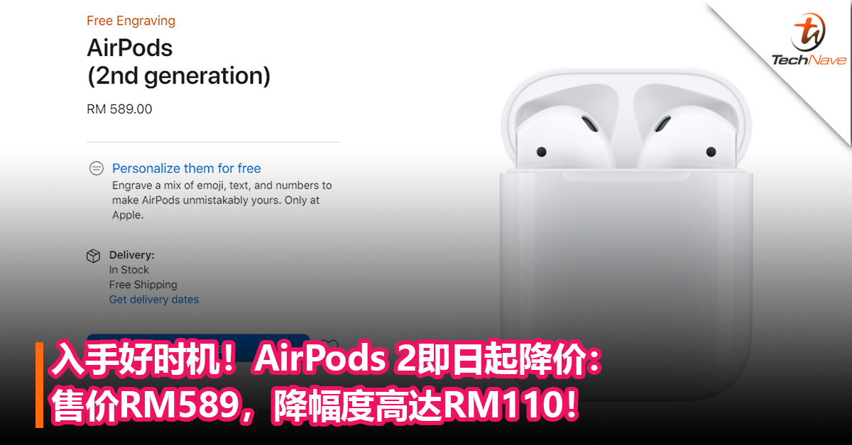 入手好时机！AirPods 2即日起降价：售价RM589，降幅度高达RM110！
