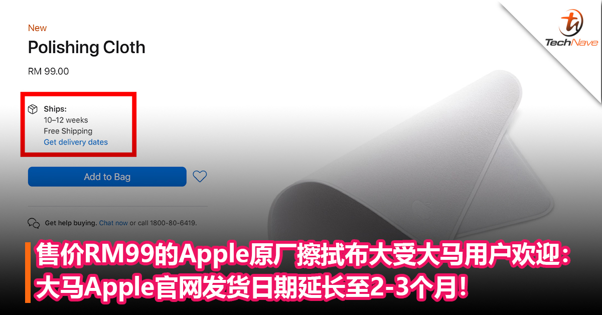 售价RM99的Apple原厂擦拭布大受大马用户欢迎：大马Apple官网发货日期延长至2-3个月！