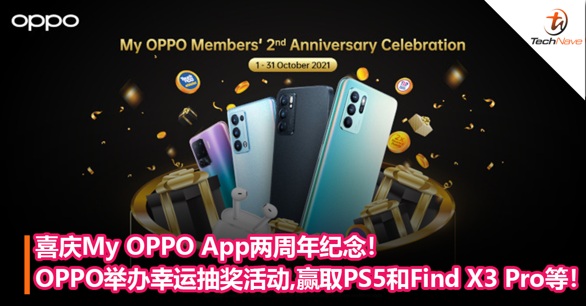 喜庆My OPPO App两周年纪念！OPPO举办幸运抽奖活动，让你有机会赢取PS5、Find X3 Pro等奖品！10月31日止！