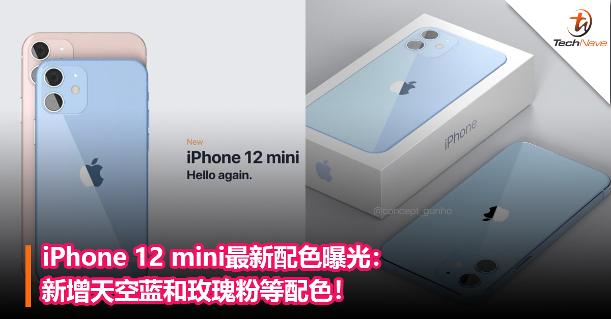 iPhone 12 mini最新配色曝光：新增天空蓝和玫瑰粉等配色！