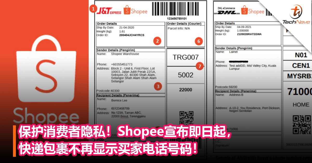 保护消费者隐私！Shopee宣布即日起，快递包裹不再显示买家电话号码！