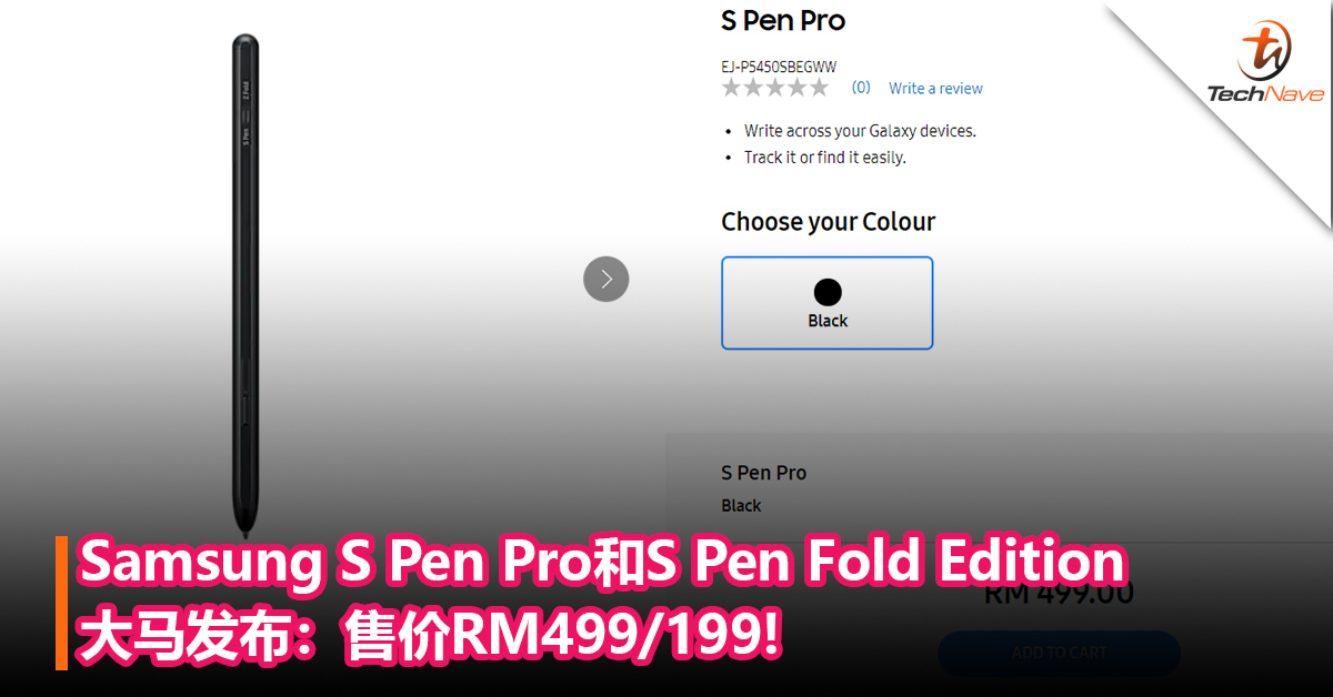 Samsung S Pen Pro和S Pen Fold Edition大马发布：售价RM499/199! - TechNave 中文版