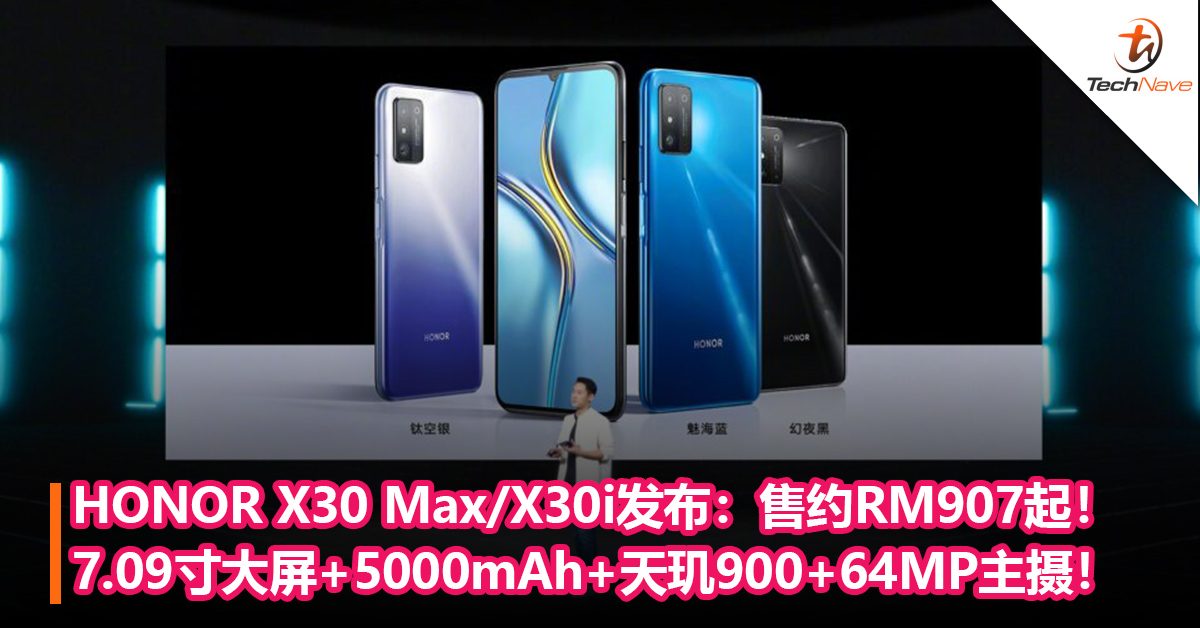 HONOR X30 Max/X30i发布：7.09寸大屏+5000mAh电池+天玑900处理器！售约RM907/1556起！