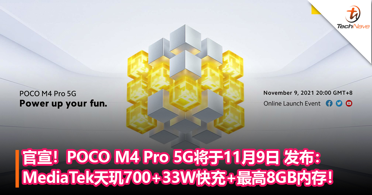 官宣！POCO M4 Pro 5G将于11月9日 发布：MediaTek天玑700+33W快充+最高8GB内存！