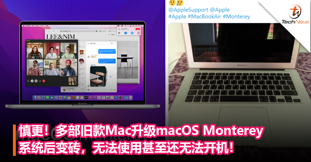 慎更！用户反映：多部旧款Mac升级macOS Monterey系统后变砖，无法使用甚至还无法开机！