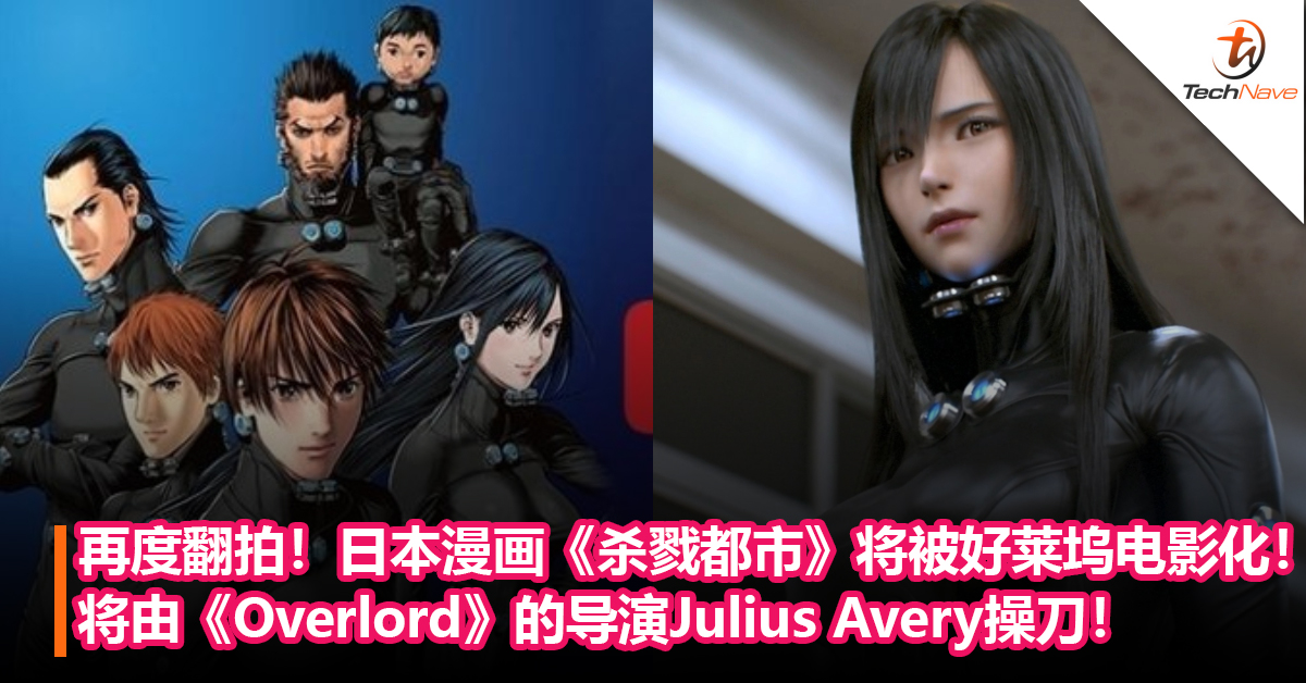 时隔十年再度翻拍！日本漫画《杀戮都市》将被好莱坞电影化！将由《Overlord》的导演Julius Avery操刀！