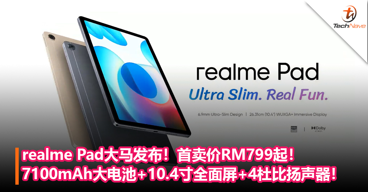 realme Pad大马发布！7100mAh大电池+10.4寸全面屏+4杜比扬声器！首卖价RM799起！