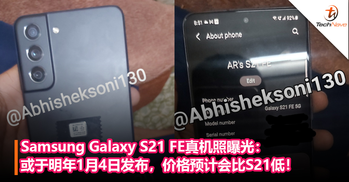 Samsung Galaxy S21 FE真机照曝光：或于明年1月4日发布，价格预计会比S21低！