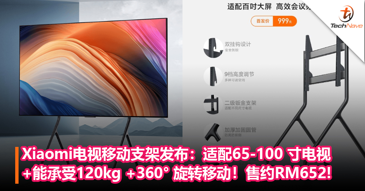 Xiaomi电视移动支架发布：适配65-100 寸电视+能承受120kg 重量+360° 旋转移动！售约RM652!